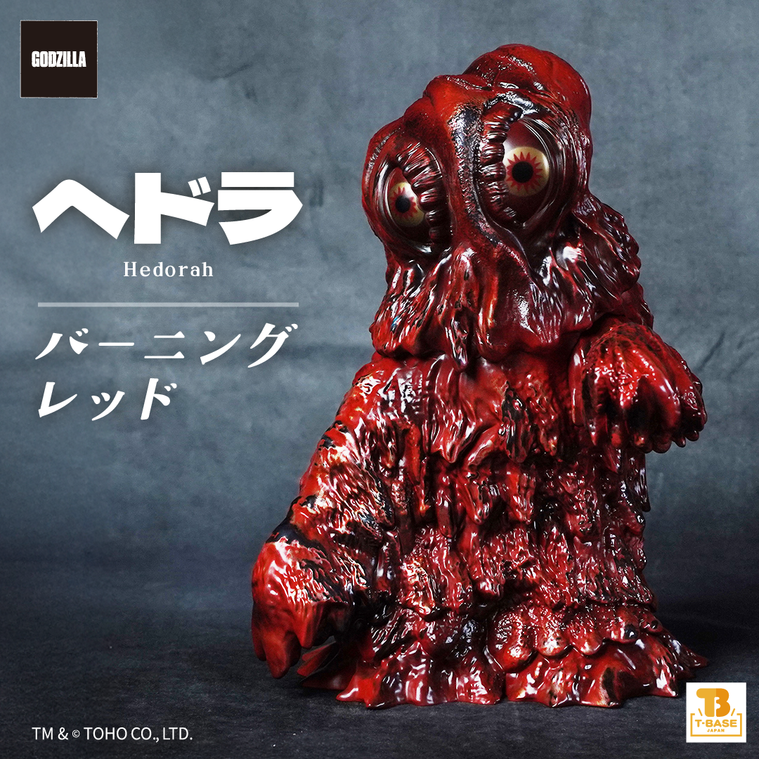 GODZILLA VINYL ART（ゴジラバイナルアート） GVA-BC ヘドラ Frog Tree