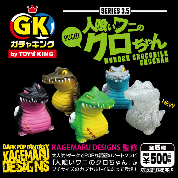 ガチャキング シリーズ3.5 PUCHIクロちゃん 5種セット