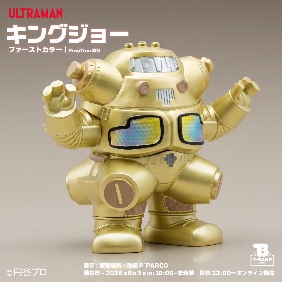 ウルトラマンシリーズ　キングジョー　まとめ売り ウルトラマンシリーズ キングジョー ファーストカラー FrogTree