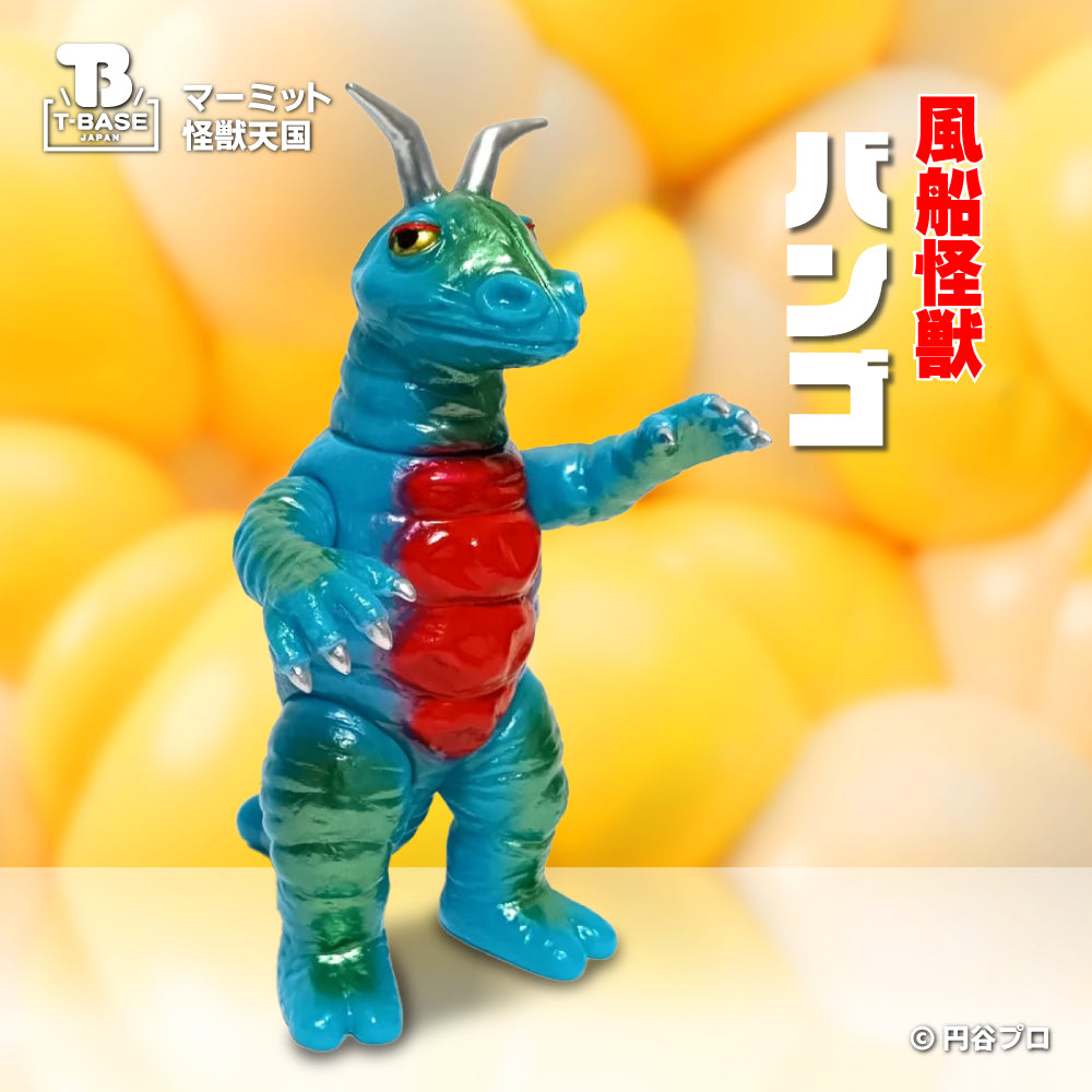 怪獣天国風船怪獣バンゴソフビ ウルトラマンレオ マーミット 受注販売】マーミット 怪獣天国 風船怪獣バンゴ ウルトラマンレオ ソフビ