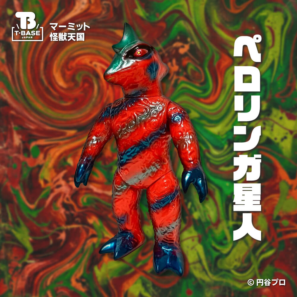 受注販売】マーミット 怪獣天国 ペロリンガ星人 ソフビ