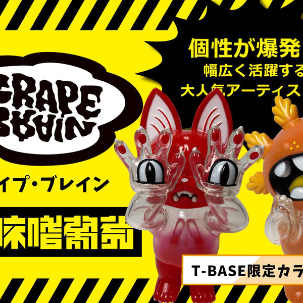 GRAPE BRAIN グレイプブレイン のりくん 闇堕ち 黒赤 ソフビ GRAPE