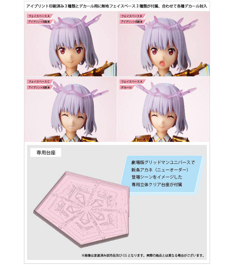 【Pre-Order】Movie Version [Gridman Universe] "Akane Shinjo (New Order) Movable Plastic Model" <annulus> Height approx. 150mm