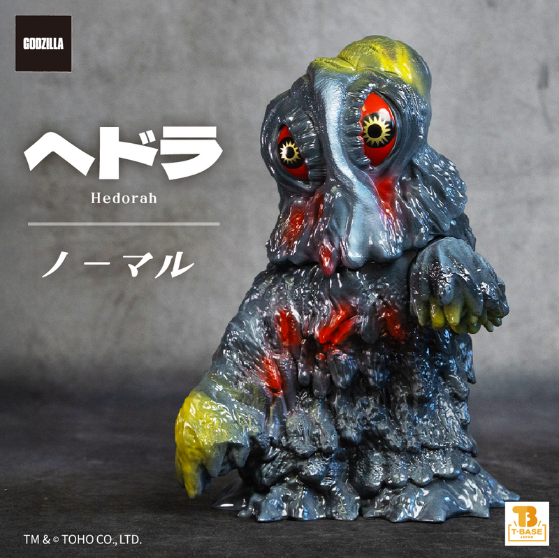 GODZILLA VINYL ART frog tree ヘドラ 怪獣 ソフビ GODZILLA VINYL ART（ゴジラバイナルアート） GVA-BC ヘドラ Frog Tree