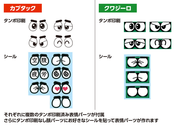 【预售】铁甲小宝   卡布达 ＆ 金龟次郎组合    塑料模型 《橘猫工业》【※同梱不可】