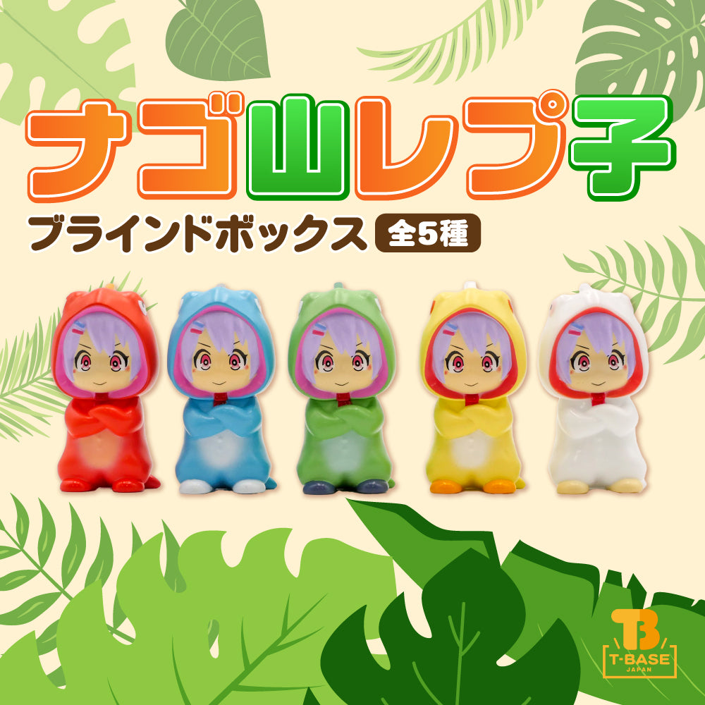 ナゴ山レプ子 5種セット ブラインドボックス ソフビ
