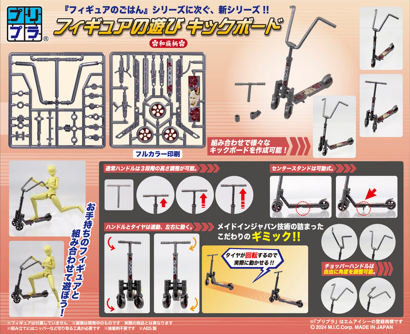 【Pre-Order★SALE】PRIPLA Figure Play  Kickboard [Japanese Pattern] <D.I.G> 1/12 Scale Plastic Model