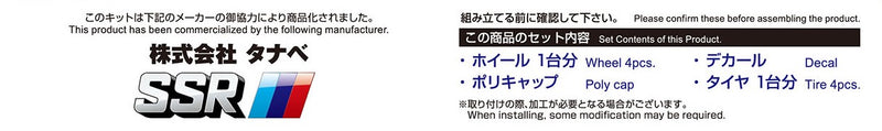 【Pre-Order】ザ・チューンドパーツ No.13 1/24 SSR エグゼキューターCV01 19インチ（再販）《アオシマ》【※同梱不可】