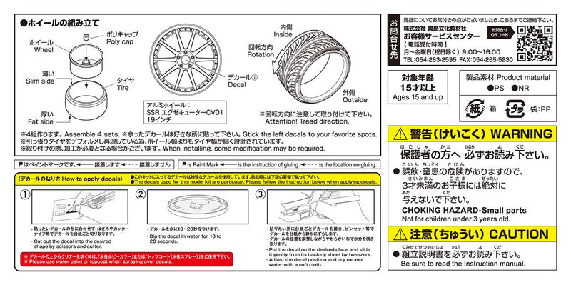 【Pre-Order】ザ・チューンドパーツ No.13 1/24 SSR エグゼキューターCV01 19インチ（再販）《アオシマ》【※同梱不可】