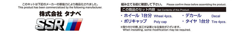 【Pre-Order】ザ・チューンドパーツ No.14 1/24 SSR プロフェッサーSP1 19インチ（再販）《アオシマ》【※同梱不可】