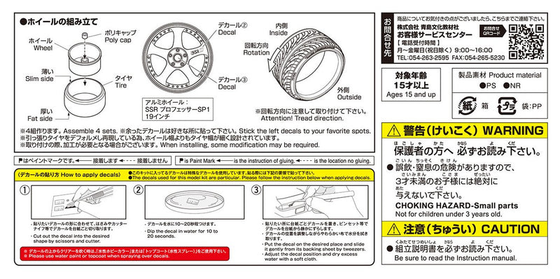 【Pre-Order】The Tuned Parts No.14 SSR Professor SP1 19 inch 1/24 Scale Plastic Model (Resale) <Aoshima> [*Cannot be bundled]