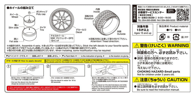 【Pre-Order】The Tuned Parts No.15 SSR Professor SP3 19 inch 1/24 Scale Plastic Model (Resale) <Aoshima> [*Cannot be bundled]