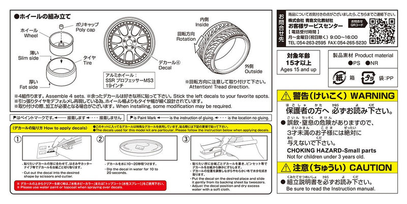 【Pre-Order】The Tuned Parts No.16 SSR Professor MS3 19 inch 1/24 Scale Plastic Model (Resale) <Aoshima> [*Cannot be bundled]