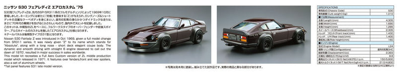 【Pre-Order】ザ・モデルカー No.30 1/24 ニッサン S30 フェアレディZ エアロカスタム ’75 プラモデル（再販）《アオシマ》【※同梱不可】