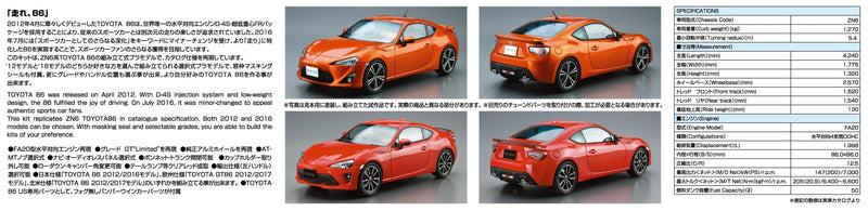 【Pre-Order】ザ・モデルカー No.25 1/24 トヨタ ZN6 TOYOTA86 ’16 プラモデル（再販）《アオシマ》【※同梱不可】