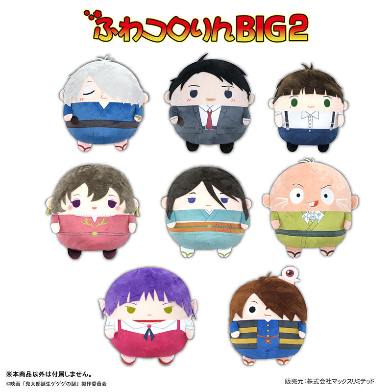 【Pre-Order】Movie Version "The Birth of Kitaro: The Mystery of Gegege" Fuwakororin BIG 2 D: Heiko Ryuga <Max Limited> [*Cannot be bundled]
