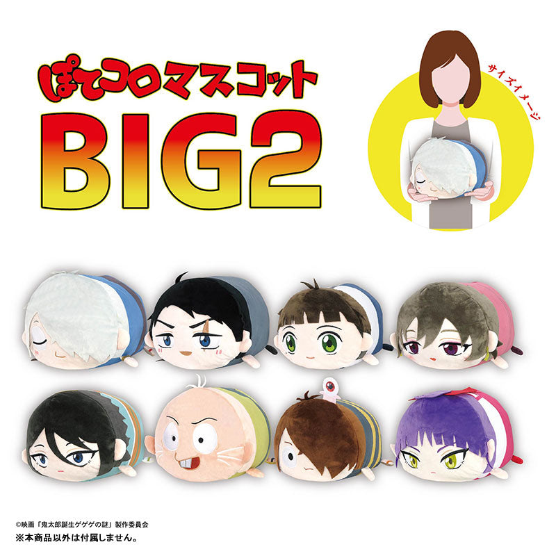 【Pre-Order】Movie "The Birth of Kitaro: The Mystery of Gegege" Potekoro Mascot BIG 2 B: Mizuki (tipsy ver.) <Max Limited> [*Cannot be bundled]