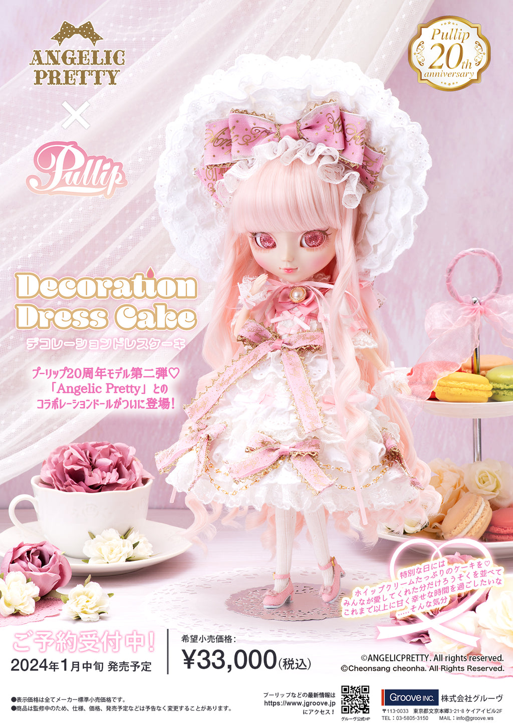 【Pre-Order】Pullip（プーリップ)/Decoration Dress Cake(デコレーションドレスケーキ)