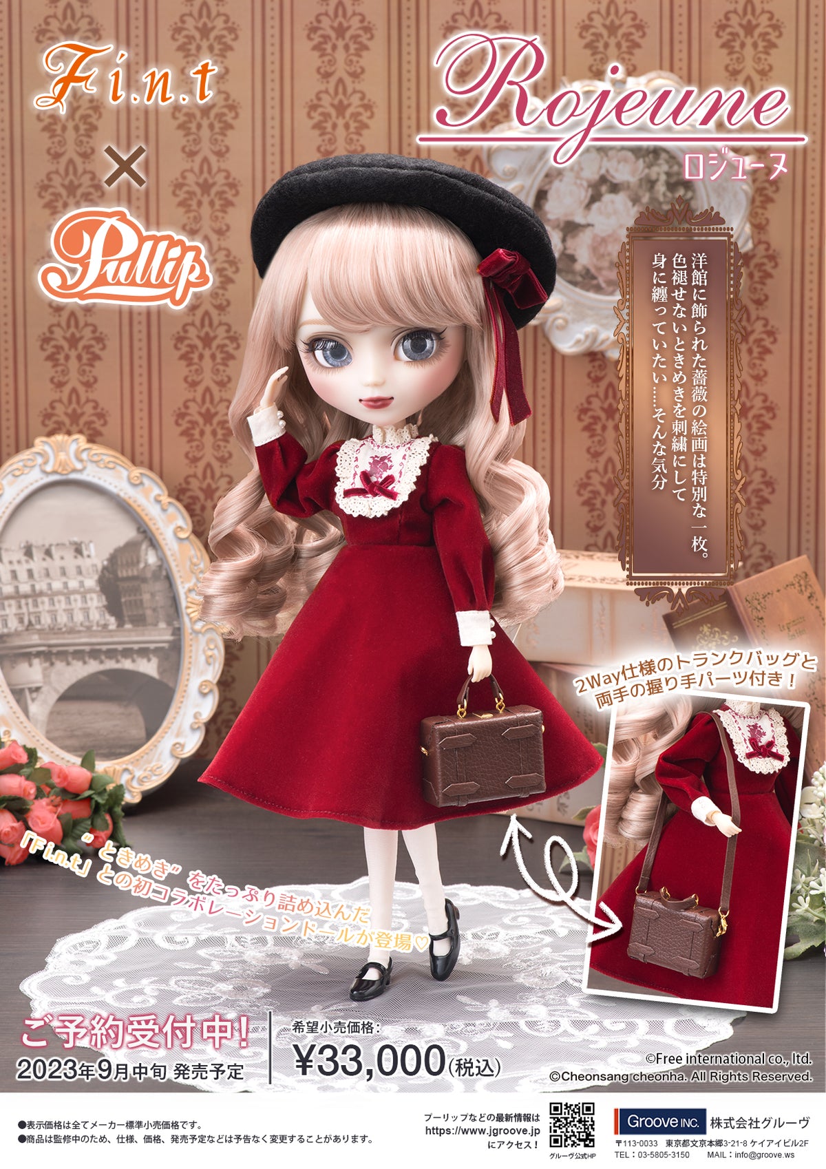 Pre-Order】Pullip（プーリップ）／Rojeune (ロジューヌ)