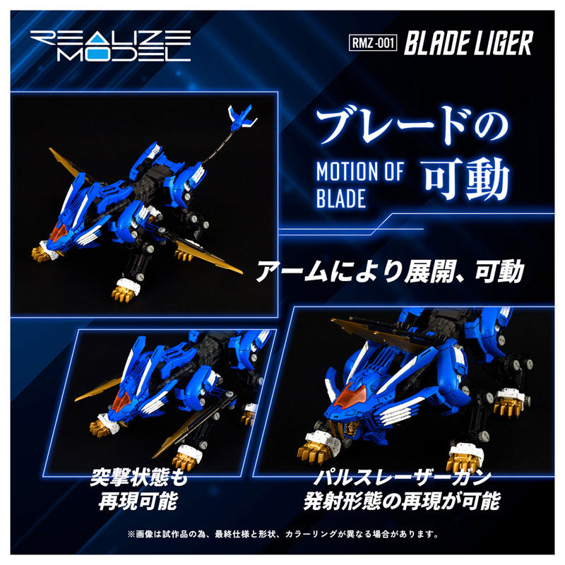 【Pre-Order】リアライズモデル ゾイド RMZ-001 ブレードライガー《タカラトミー》【※同梱不可】