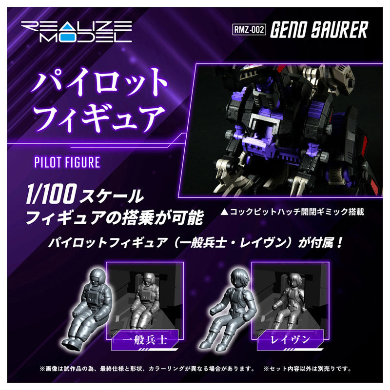 【预售】REALIZE MODEL  机械兽  RMZ-002   咆哮虐杀龙 《TAKARA TOMY》【※同梱不可】