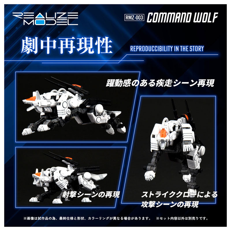 【Pre-Order】リアライズモデル ゾイド RMZ-003 コマンドウルフ 《タカラトミー》【※同梱不可】