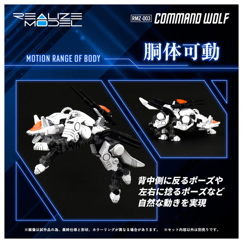 【Pre-Order】リアライズモデル ゾイド RMZ-003 コマンドウルフ 《タカラトミー》【※同梱不可】