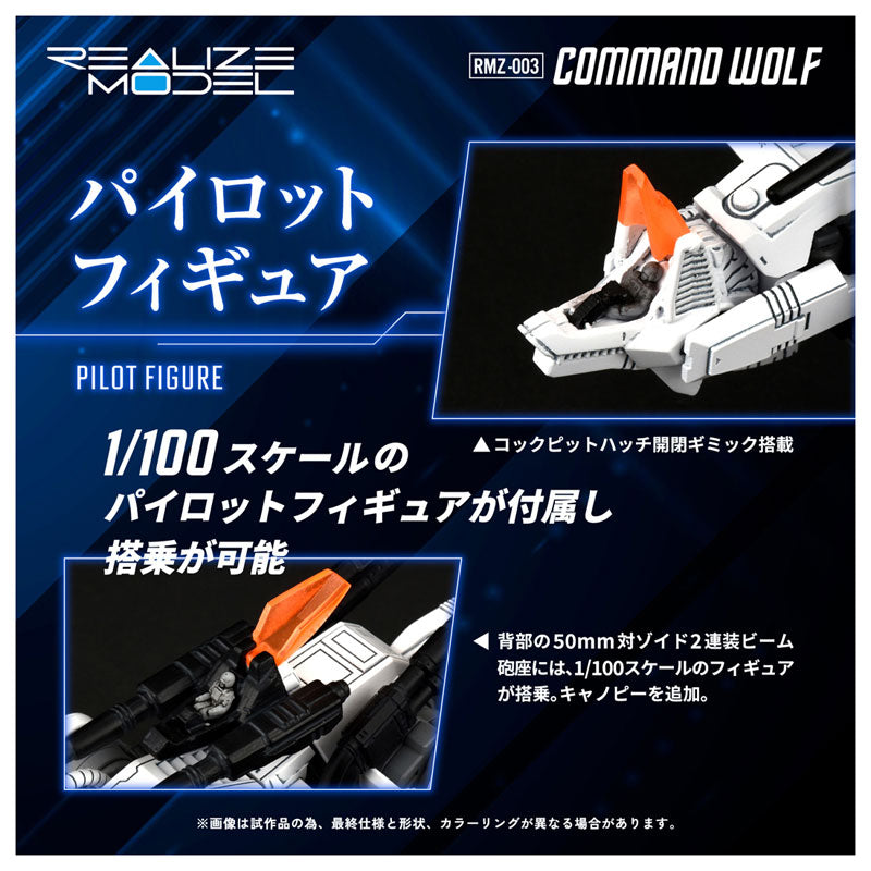 【预售】 Realize Model 索斯机械兽  RMZ-003 机动奔狼 《TAKARATOMY》【※同梱不可】