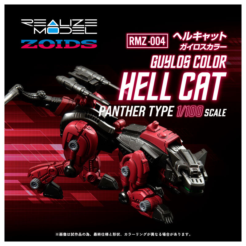 【预售】REALIZE   索斯机兽   RMZ-004    地狱猫 Guylos Color 《TAKARA TOMY 》【※同梱不可】