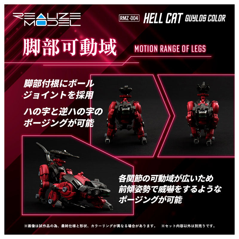 【预售】REALIZE   索斯机兽   RMZ-004    地狱猫 Guylos Color 《TAKARA TOMY 》【※同梱不可】