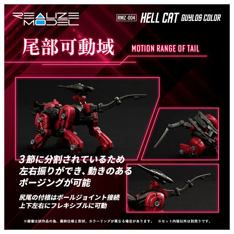 【预售】REALIZE   索斯机兽   RMZ-004    地狱猫 Guylos Color 《TAKARA TOMY 》【※同梱不可】