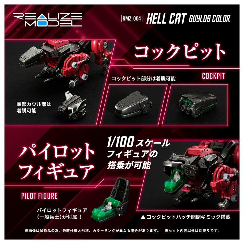 【预售】REALIZE   索斯机兽   RMZ-004    地狱猫 Guylos Color 《TAKARA TOMY 》【※同梱不可】