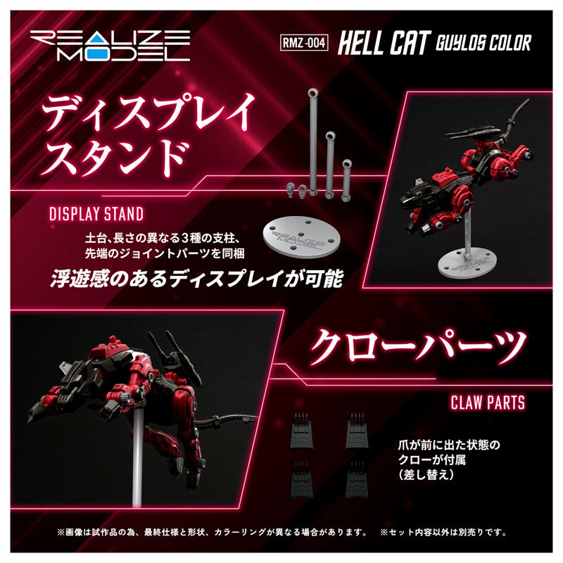 【Pre-Order】Realize RMZ-004 Hellcat Guyros Color 1/100 Scale Figure <Takara Tomy> [*Cannot be bundled]