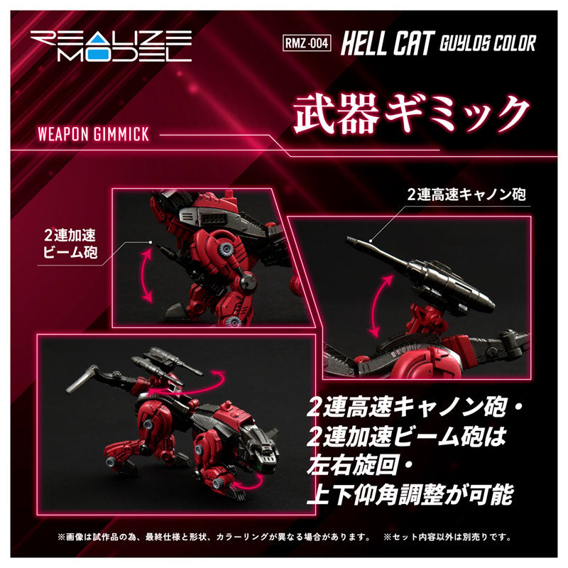 【预售】REALIZE   索斯机兽   RMZ-004    地狱猫 Guylos Color 《TAKARA TOMY 》【※同梱不可】