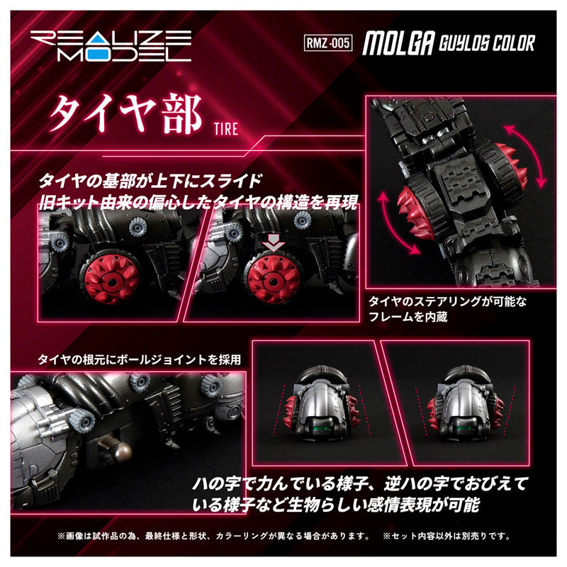 【预售】REALIZE   索斯机兽   RMZ-005    Molga Guylos Color 《TAKARA TOMY 》【※同梱不可】