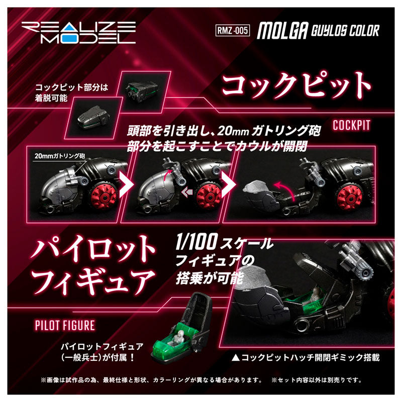 【预售】REALIZE   索斯机兽   RMZ-005    Molga Guylos Color 《TAKARA TOMY 》【※同梱不可】