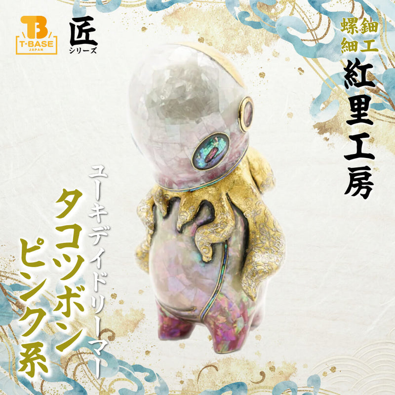 ワンオフ】紅里工房 タコツボン ピンク系 ユーキデイドリーマー 螺鈿ソフビ