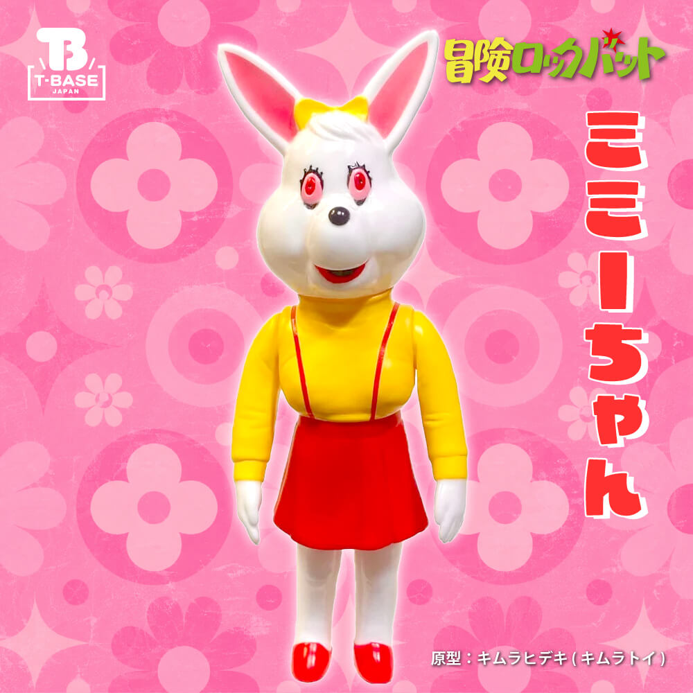 冒険ロックバット ミミーちゃん