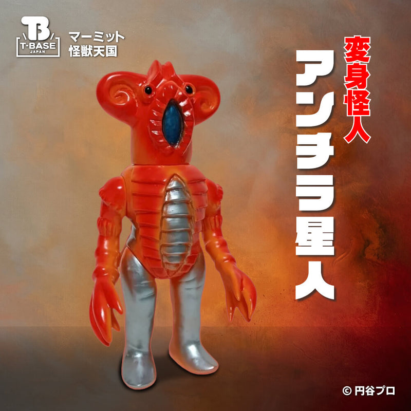 受注販売】マーミット 変身怪人アンチラ星人 ソフビ