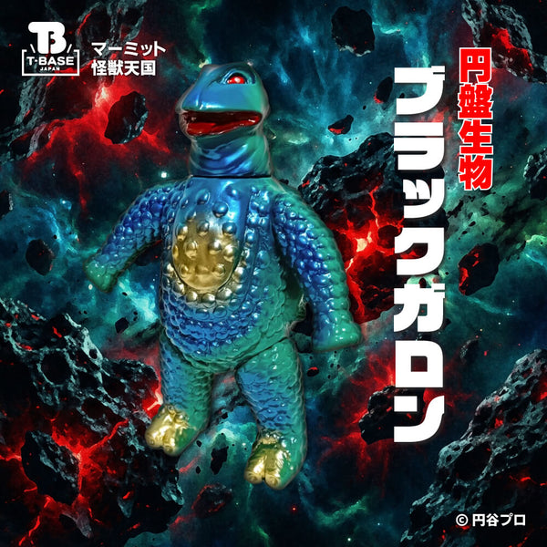 受注販売】マーミット 怪獣天国 円盤生物ブラックガロン ソフビ