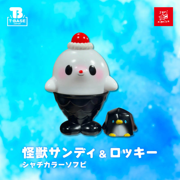 せりのりか 海獣サンディ＆ロッキー シャチカラー ソフビ ・シャヂラ