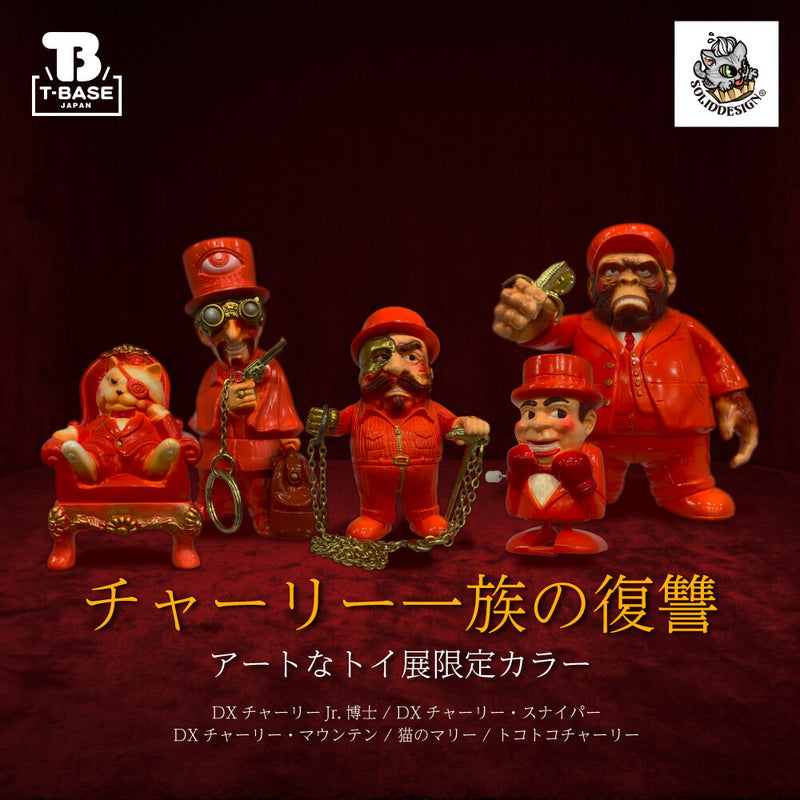 Limited】SOLID DESIGN チャーリー一族の復讐 アートなトイ展限定