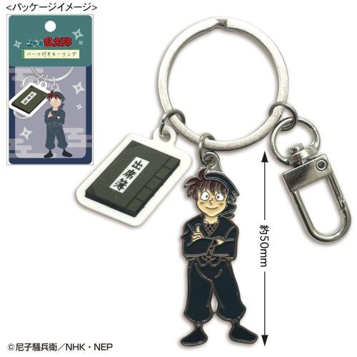 【Pre-Order】"Nintama Rantaro" Key Ring with Parts (Doi Sensei) <Toshin Pack> [*Cannot be bundled]