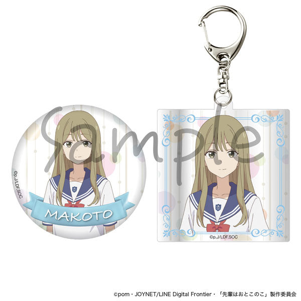 【Pre-Order】テレビアニメ「先輩はおとこのこ」 缶バッジ＆アクリルキーホルダー 花岡まこと《フィルター・インク》【※同梱不可】