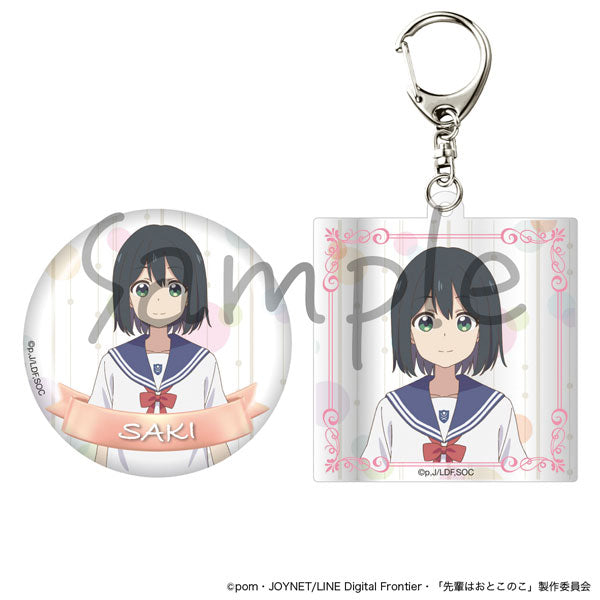 【Pre-Order】テレビアニメ「先輩はおとこのこ」 缶バッジ＆アクリルキーホルダー 蒼井咲《フィルター・インク》【※同梱不可】