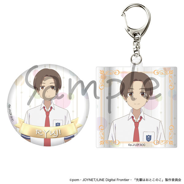 【Pre-Order】テレビアニメ「先輩はおとこのこ」 缶バッジ＆アクリルキーホルダー 大我竜二《フィルター・インク》【※同梱不可】