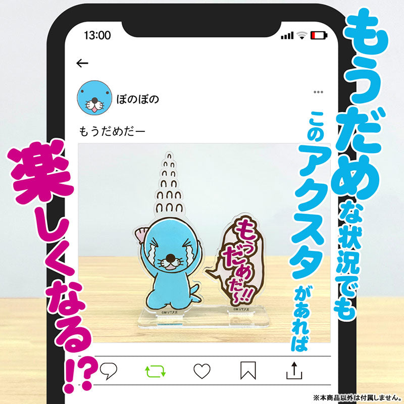 【Pre-Order】"Bonobono" Oh, God, no. - Quotes Acrylic Stand <COSPA> [*Cannot be bundled]