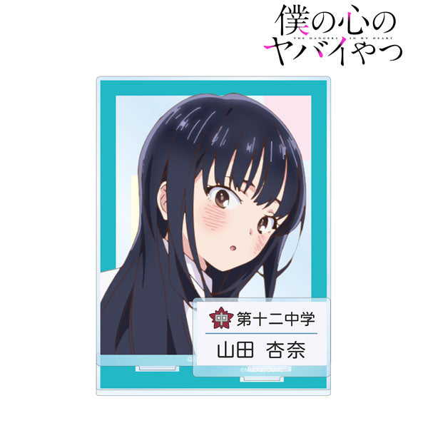 【Pre-Order】TVアニメ「僕の心のヤバイやつ」 山田杏奈 パーツ付きBIGアクリルスタンド ver.A（再販）《アルマビアンカ》【※同梱不可】