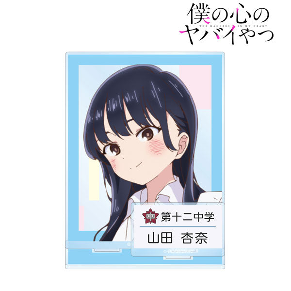 【Pre-Order】TVアニメ「僕の心のヤバイやつ」 山田杏奈 パーツ付きBIGアクリルスタンドver.C（再販）《アルマビアンカ》【※同梱不可】