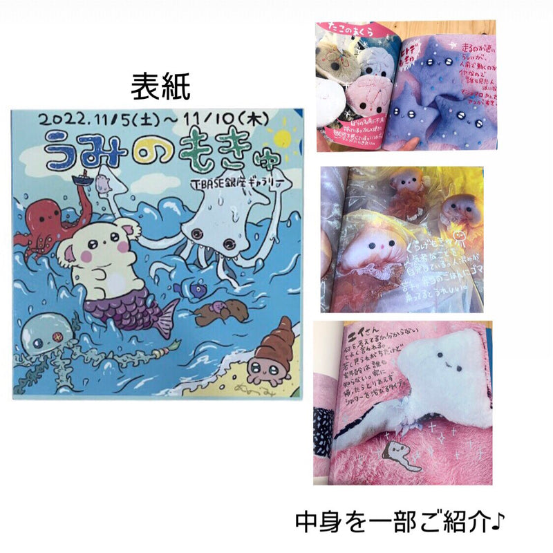 Satsuki Amemiya  Umi no Mokyu  Book  Collection of Works